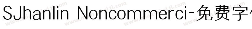 SJhanlin Noncommerci字体转换